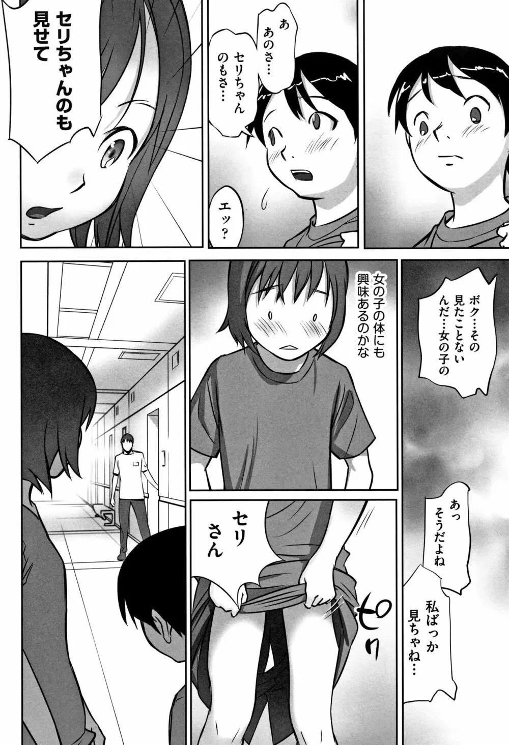 男の子はそこの構造が知りたいのだ Page.89