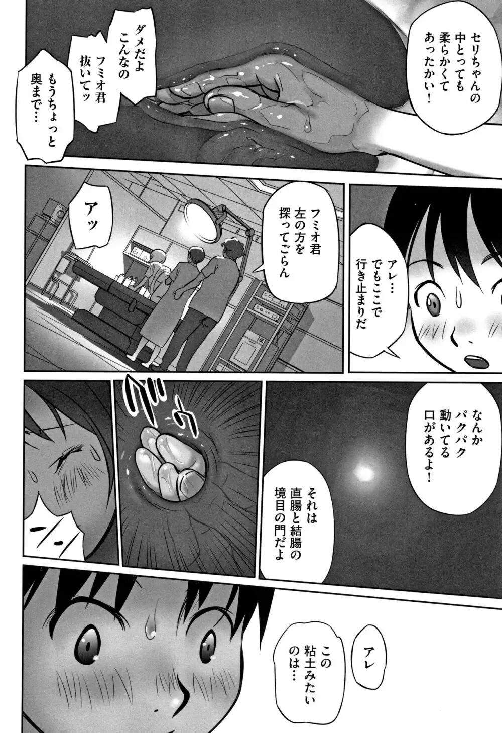 男の子はそこの構造が知りたいのだ Page.99