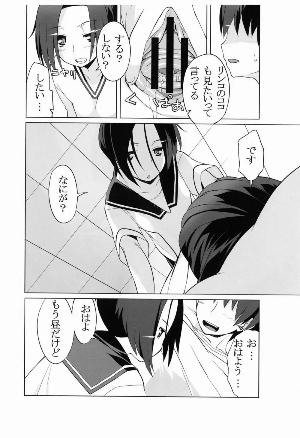 リンコとエロス Page.7