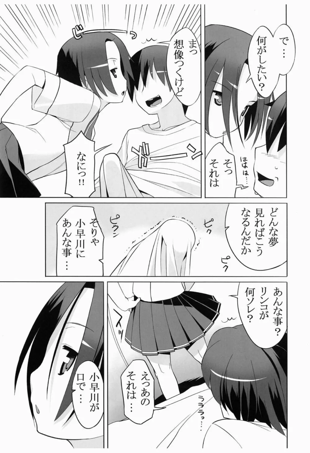 リンコとエロス Page.8