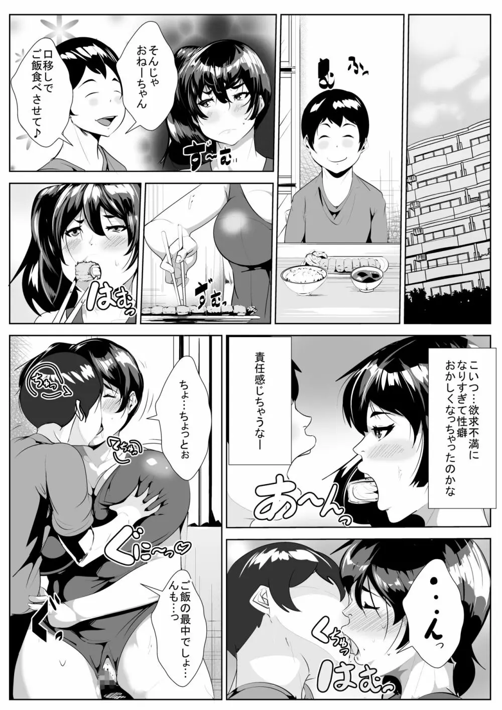 続・セックスにだだはまりする姉と弟 Page.19