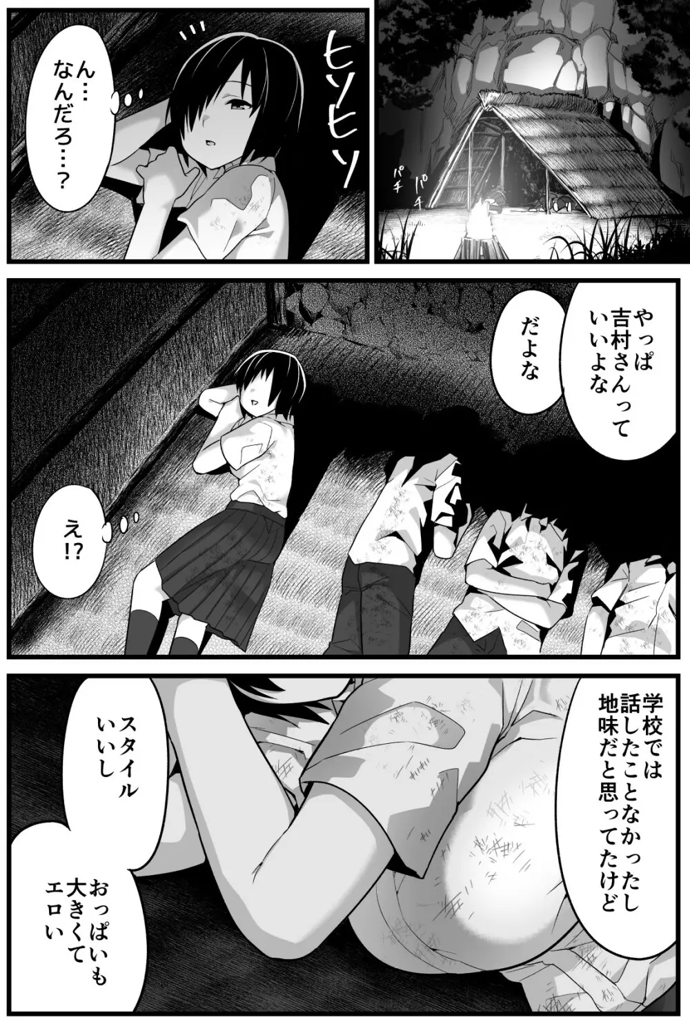 無人島JK！ちょろいよ吉村さん！ 1～ぬけがけ寝取り編～ Page.11