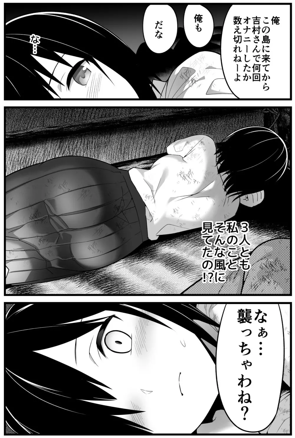 無人島JK！ちょろいよ吉村さん！ 1～ぬけがけ寝取り編～ Page.12