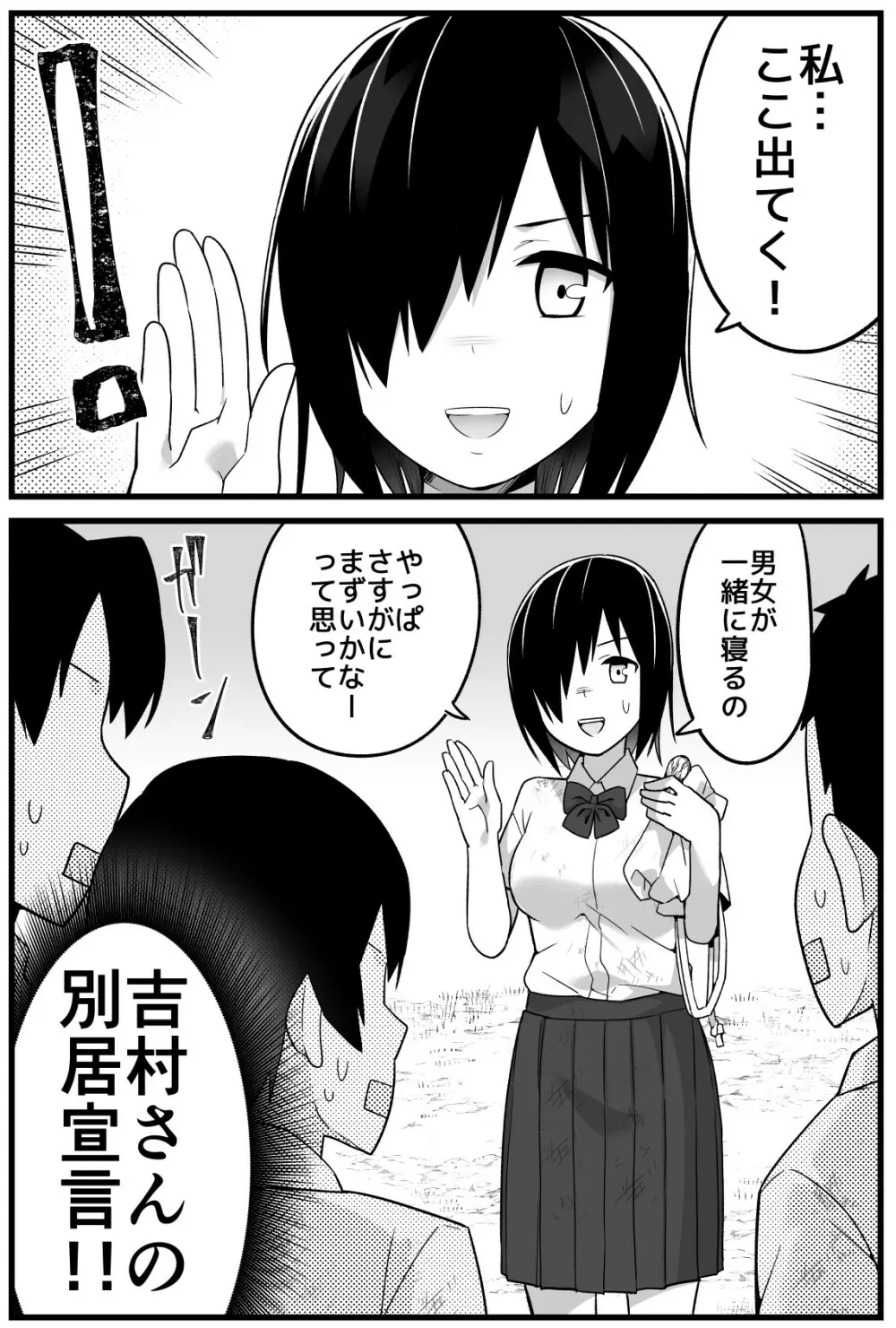 無人島JK！ちょろいよ吉村さん！ 1～ぬけがけ寝取り編～ Page.15