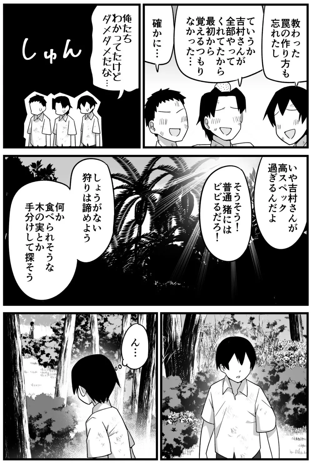 無人島JK！ちょろいよ吉村さん！ 1～ぬけがけ寝取り編～ Page.17