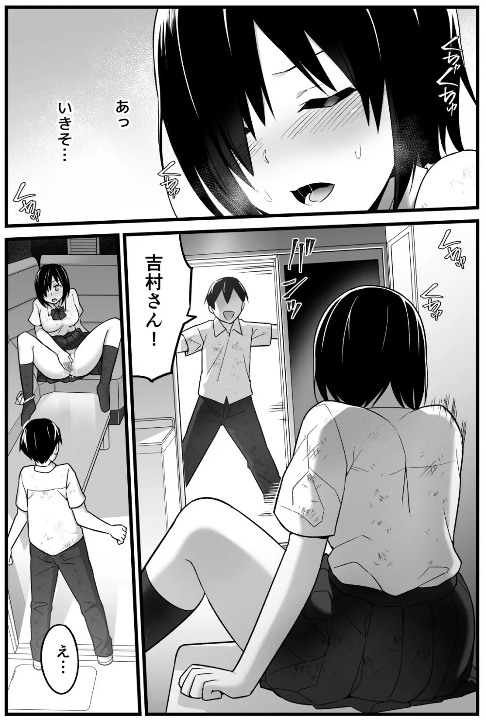 無人島JK！ちょろいよ吉村さん！ 1～ぬけがけ寝取り編～ Page.21