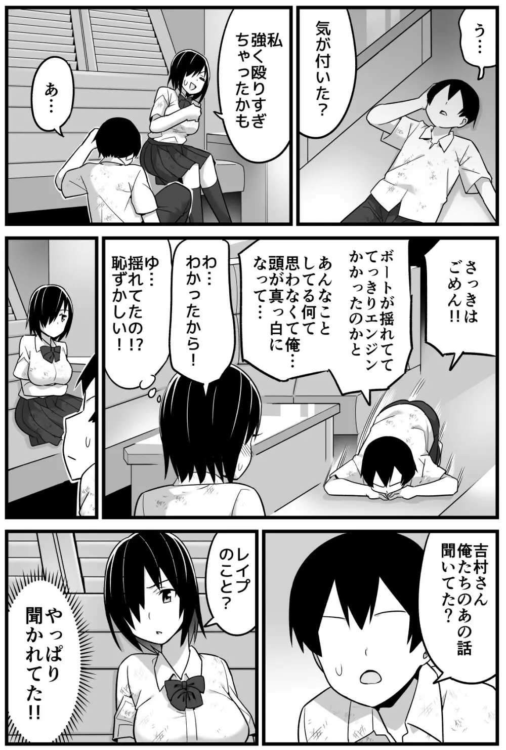 無人島JK！ちょろいよ吉村さん！ 1～ぬけがけ寝取り編～ Page.23