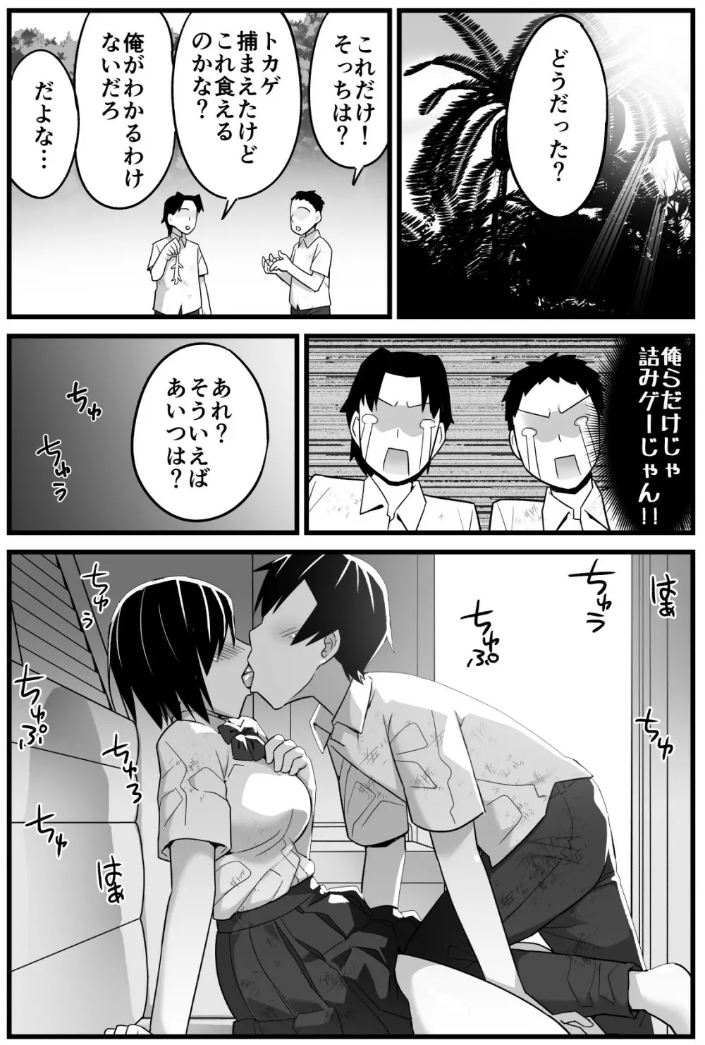 無人島JK！ちょろいよ吉村さん！ 1～ぬけがけ寝取り編～ Page.27