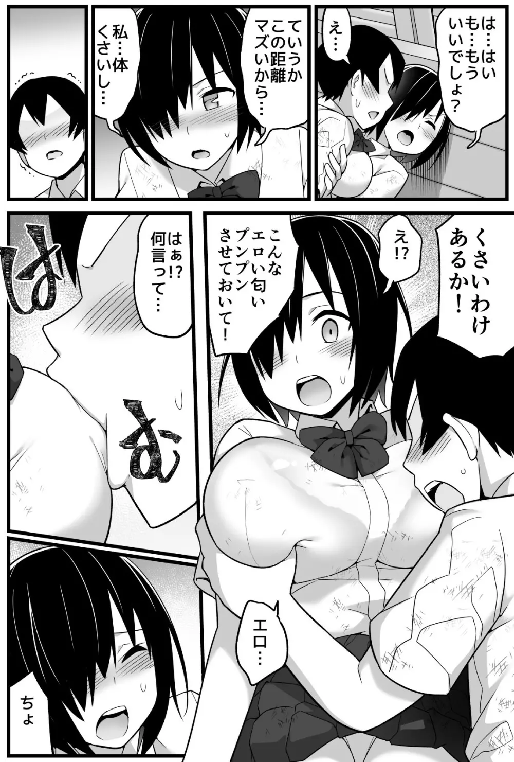 無人島JK！ちょろいよ吉村さん！ 1～ぬけがけ寝取り編～ Page.28