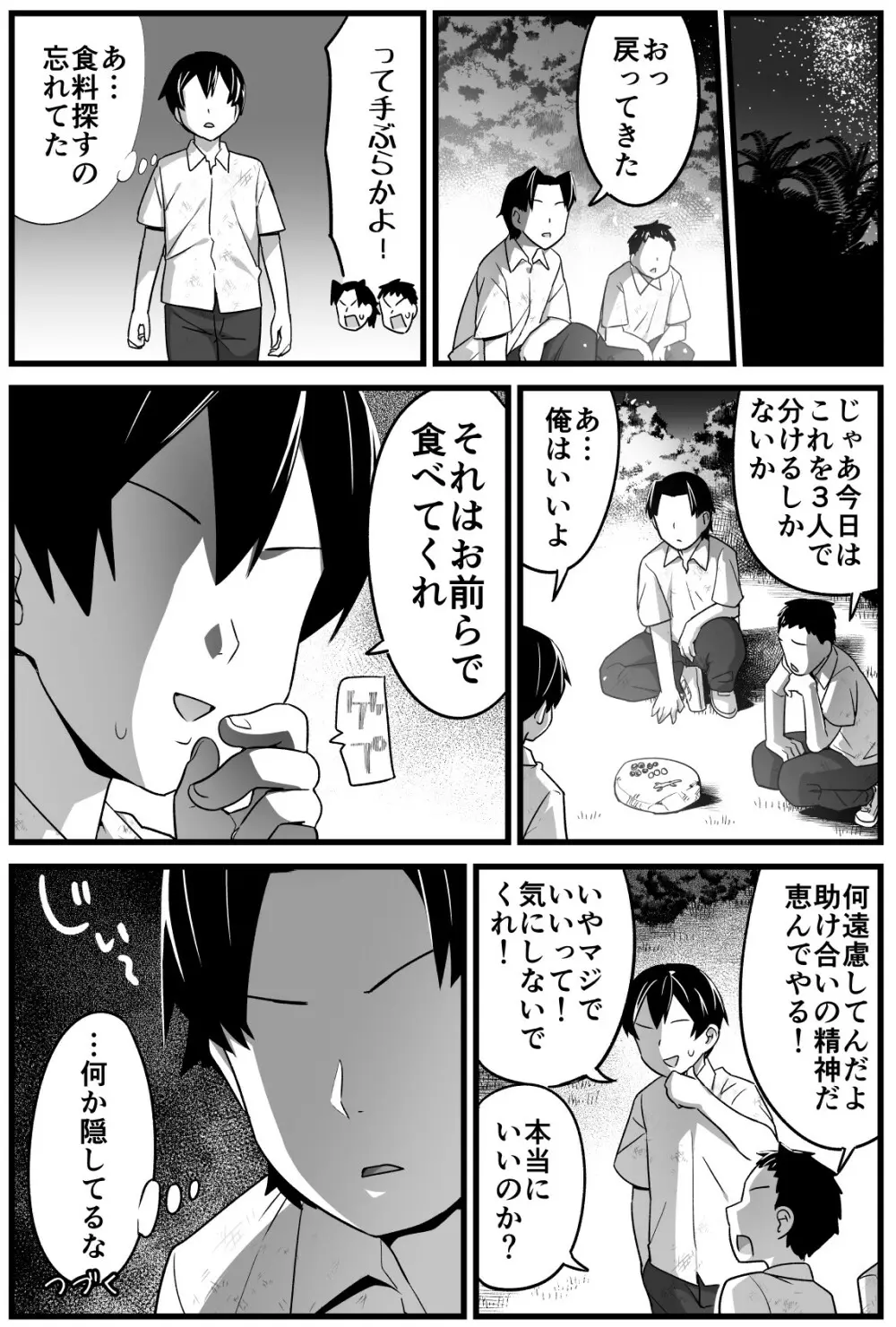 無人島JK！ちょろいよ吉村さん！ 1～ぬけがけ寝取り編～ Page.51