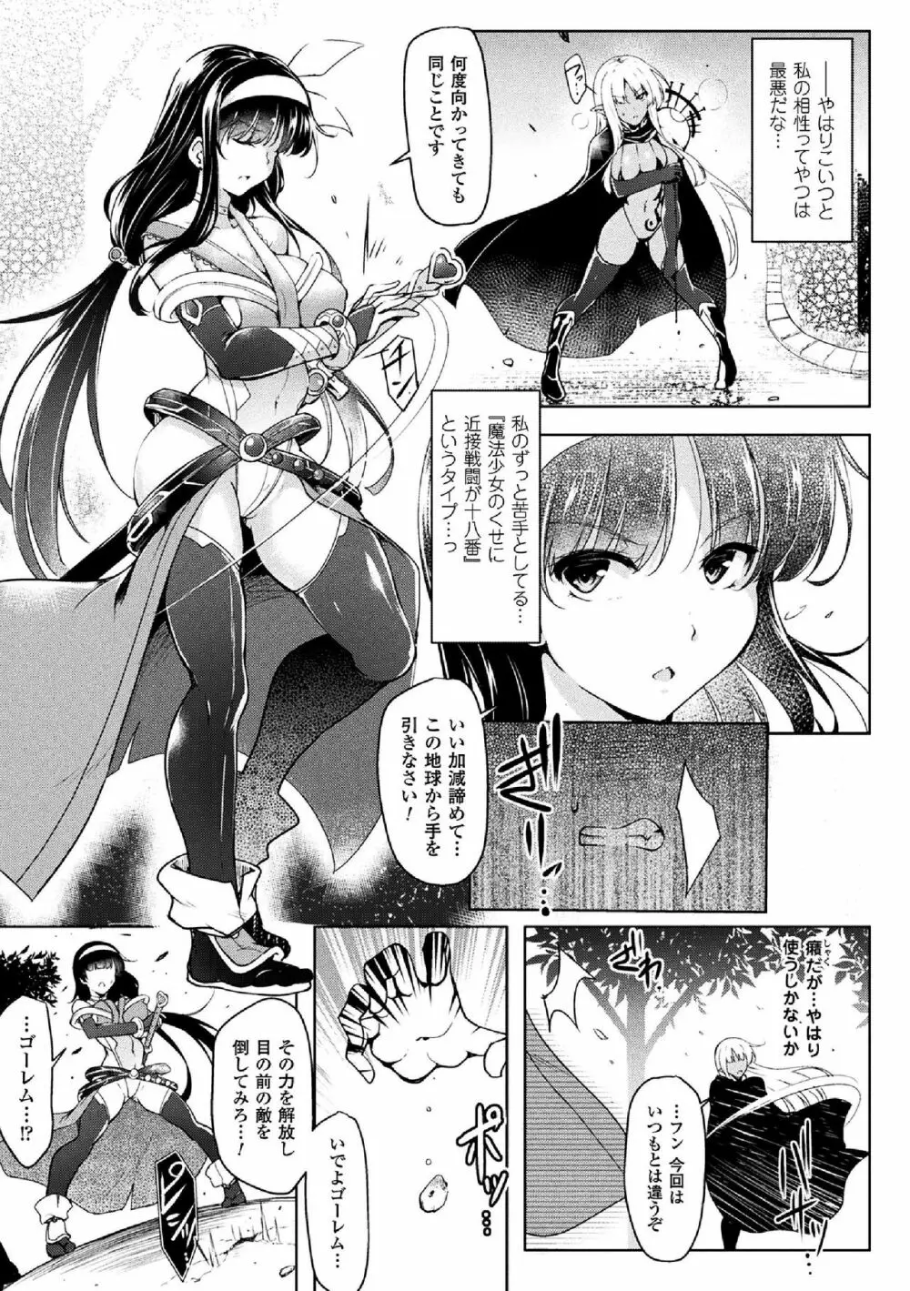 戦乙女、享楽に沈みイク Page.105