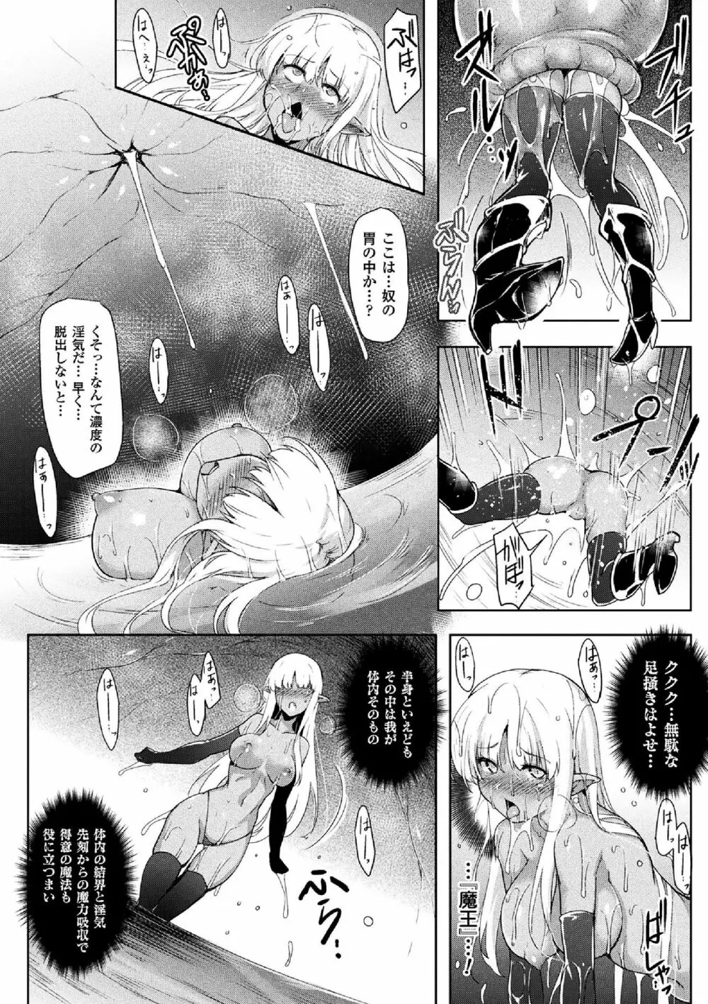 戦乙女、享楽に沈みイク Page.118