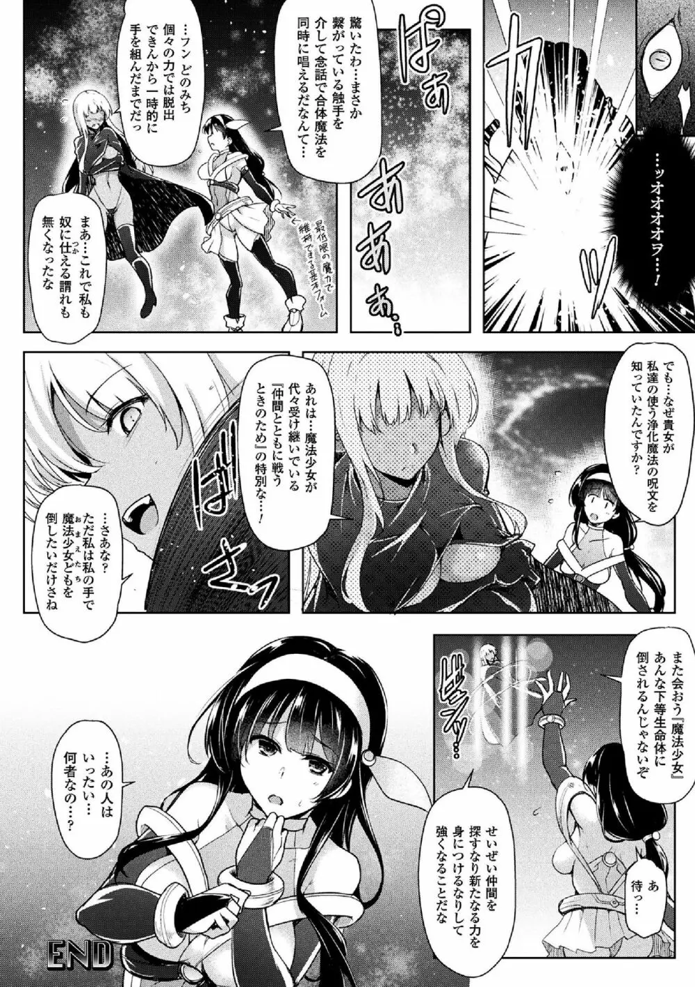 戦乙女、享楽に沈みイク Page.126