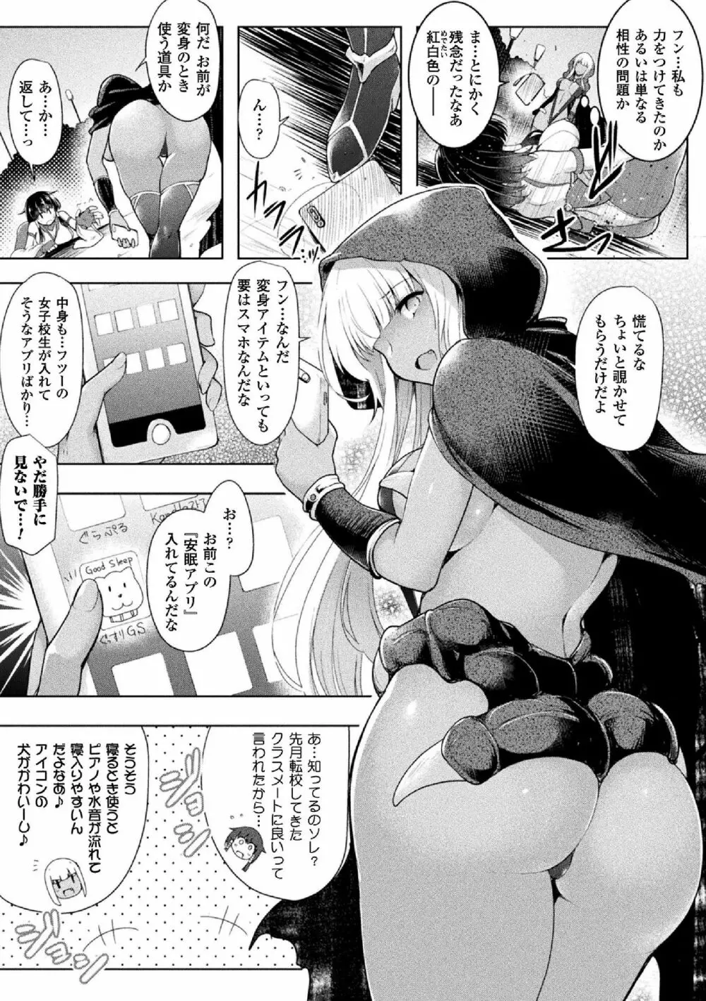 戦乙女、享楽に沈みイク Page.129