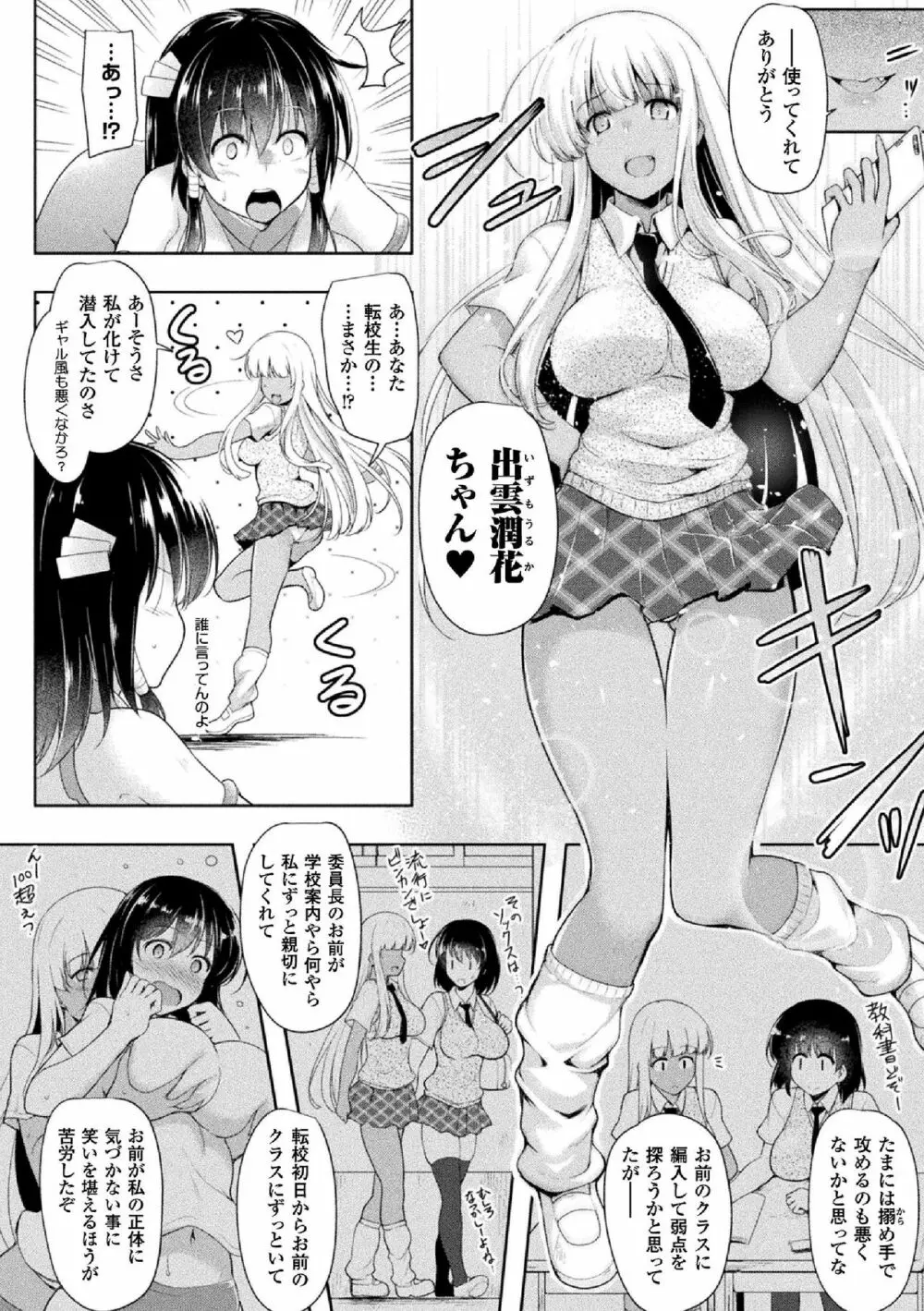 戦乙女、享楽に沈みイク Page.130