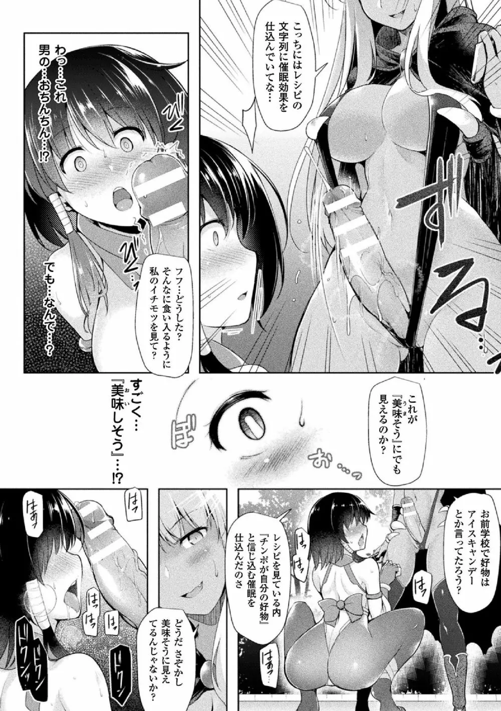 戦乙女、享楽に沈みイク Page.134