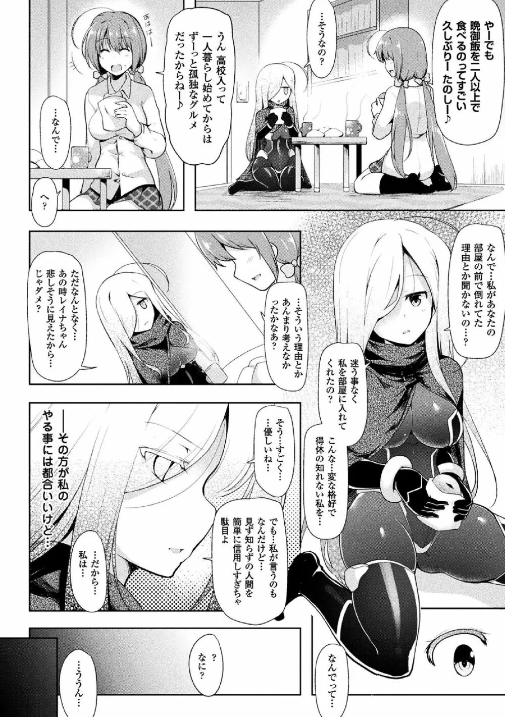 戦乙女、享楽に沈みイク Page.152