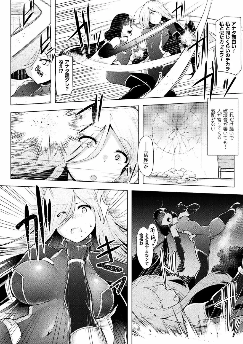 戦乙女、享楽に沈みイク Page.172