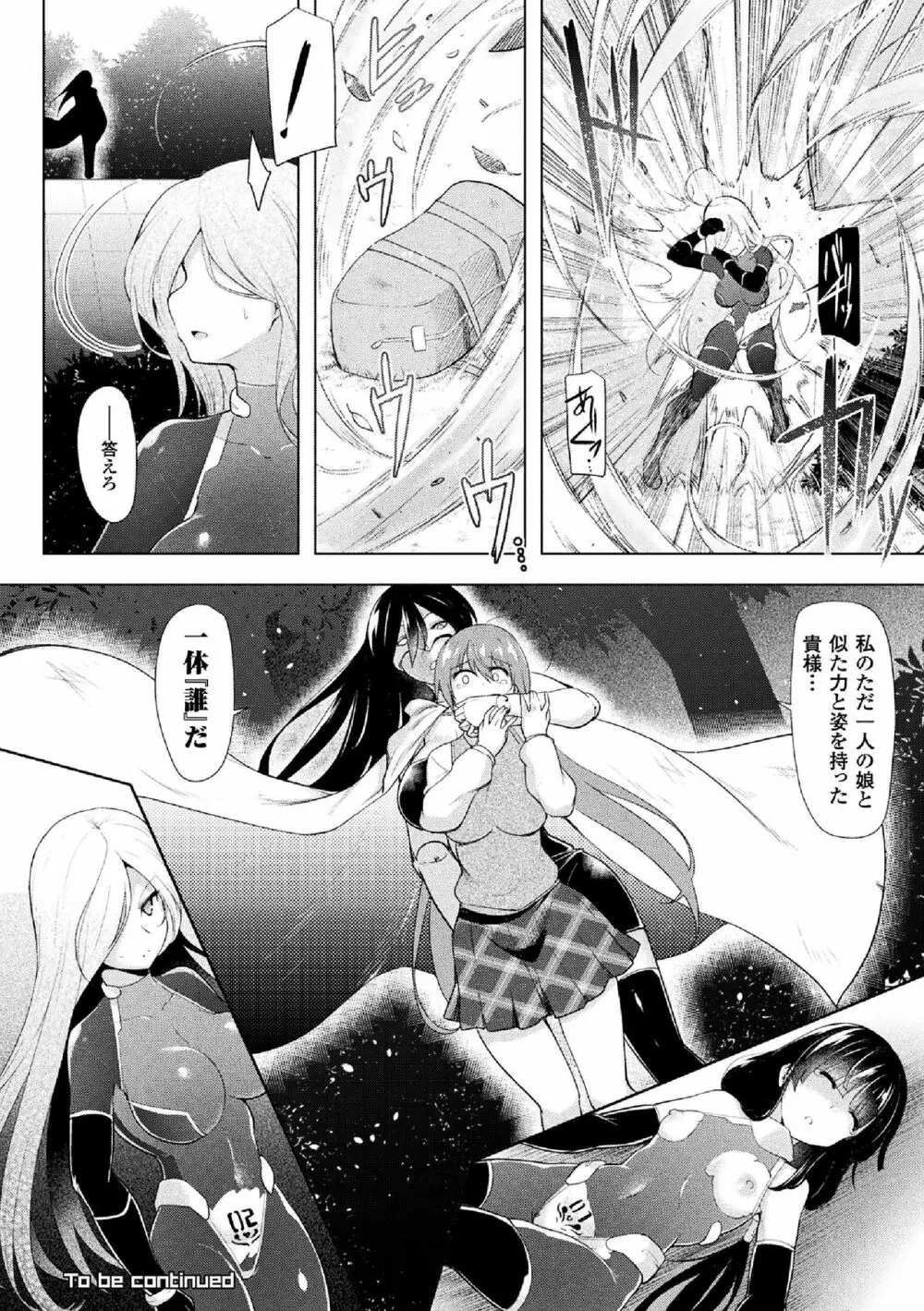 戦乙女、享楽に沈みイク Page.188