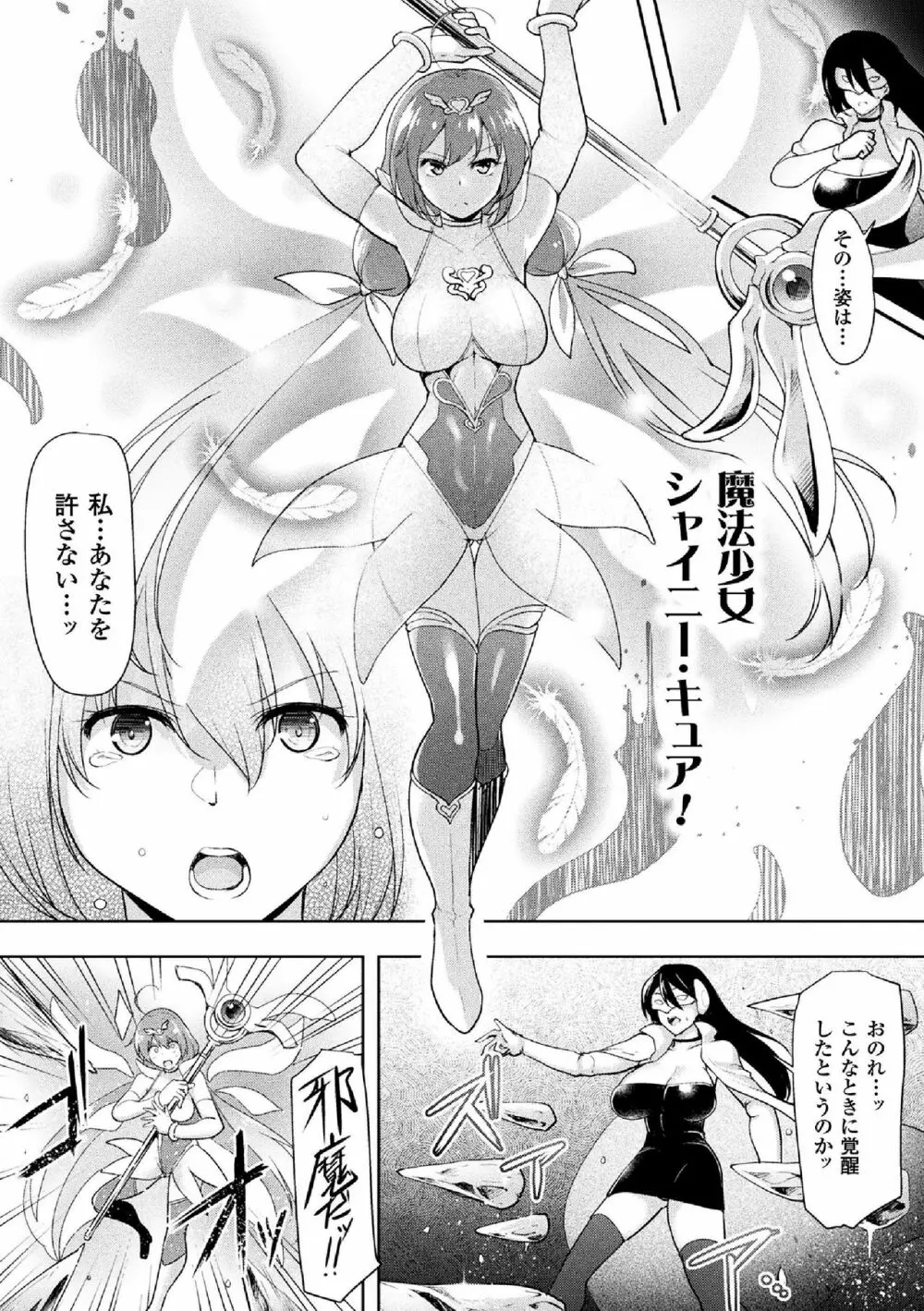 戦乙女、享楽に沈みイク Page.204