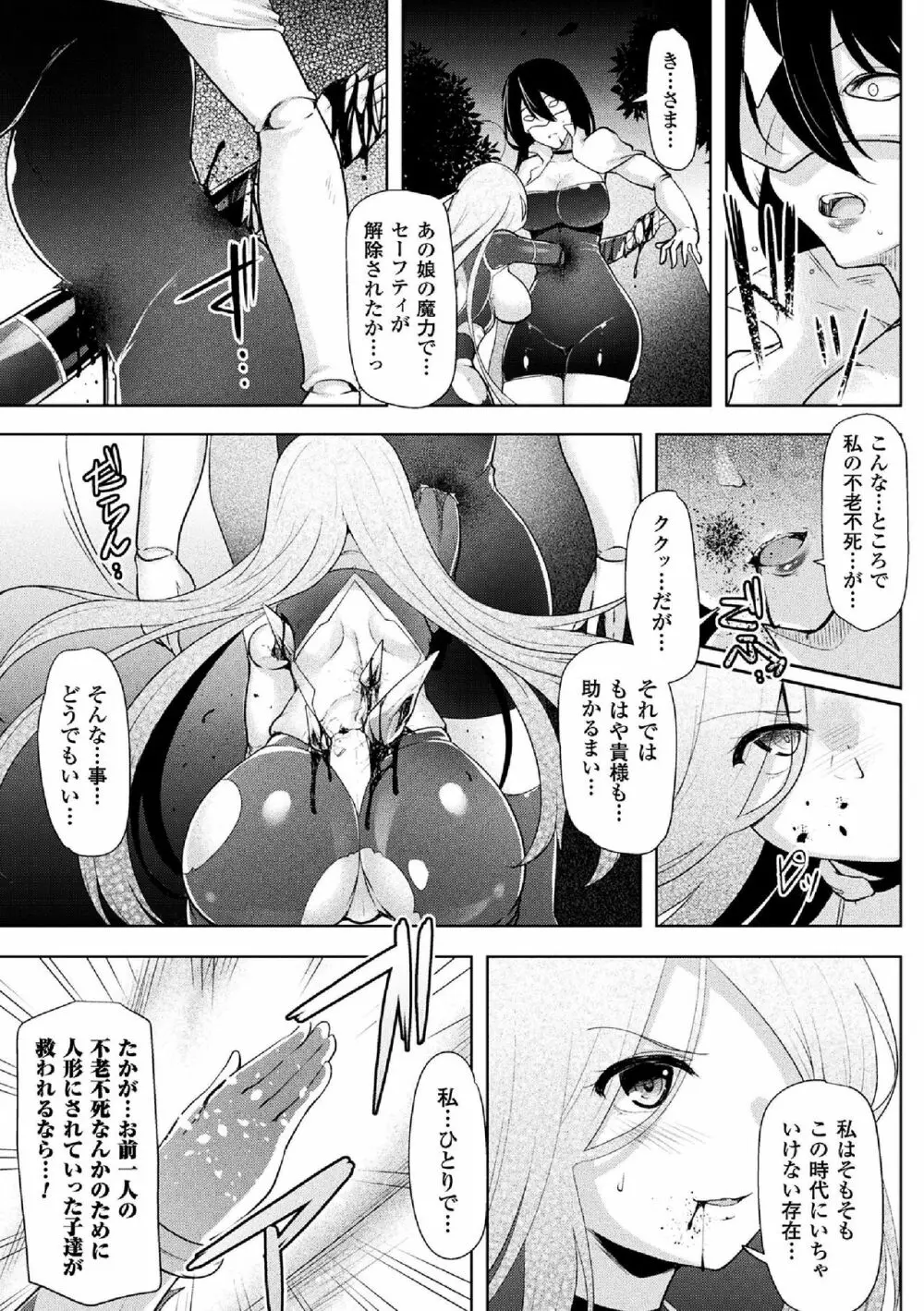 戦乙女、享楽に沈みイク Page.205