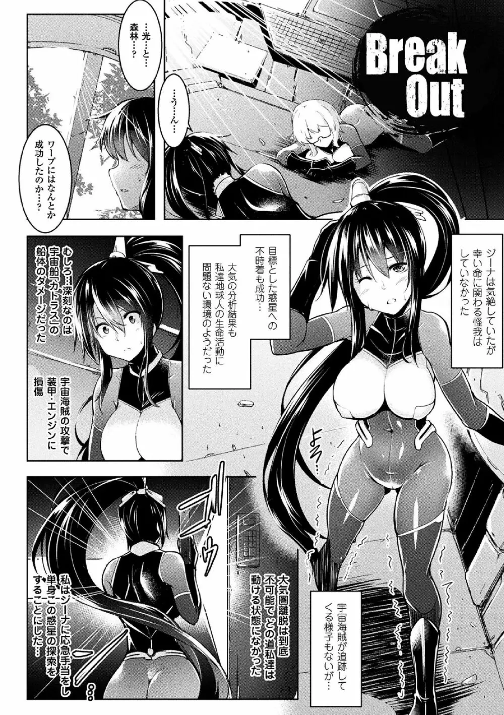 戦乙女、享楽に沈みイク Page.36