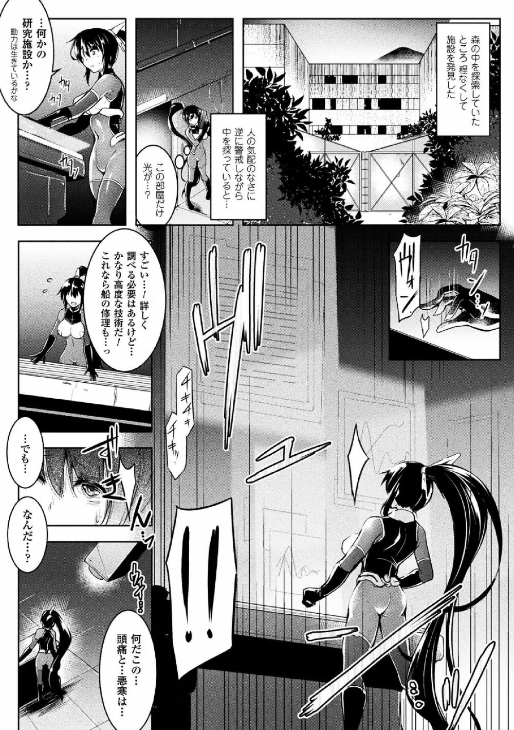 戦乙女、享楽に沈みイク Page.37