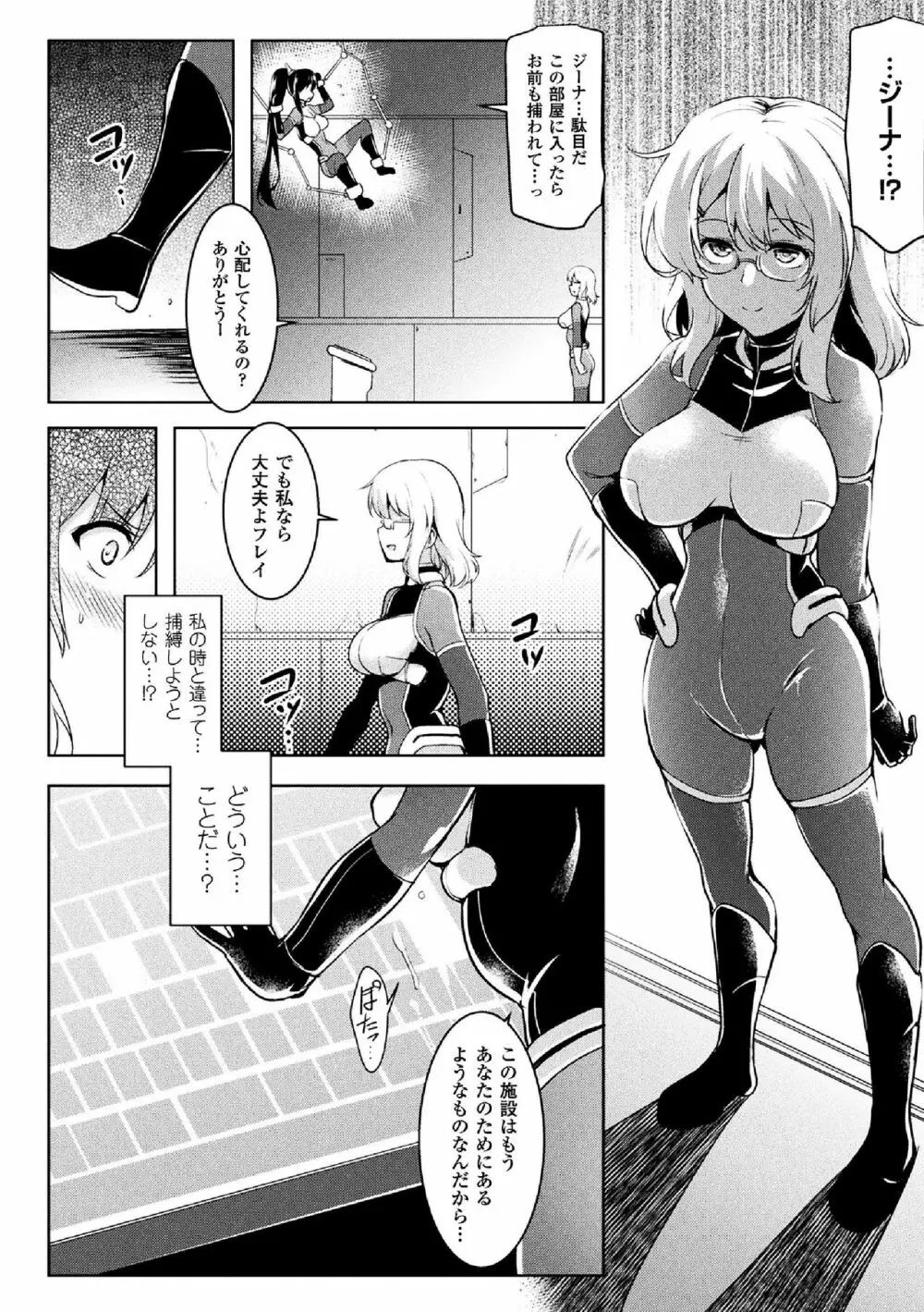 戦乙女、享楽に沈みイク Page.44