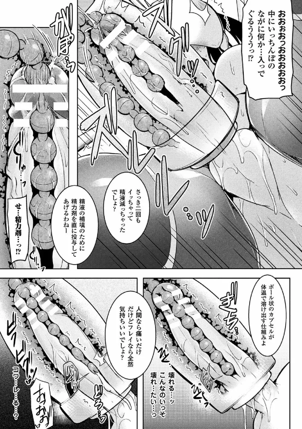 戦乙女、享楽に沈みイク Page.59