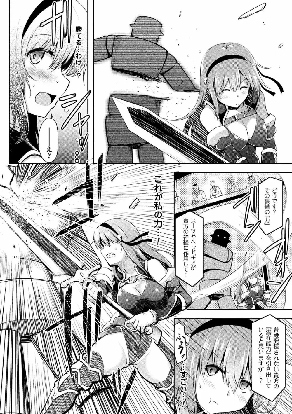 戦乙女、享楽に沈みイク Page.68