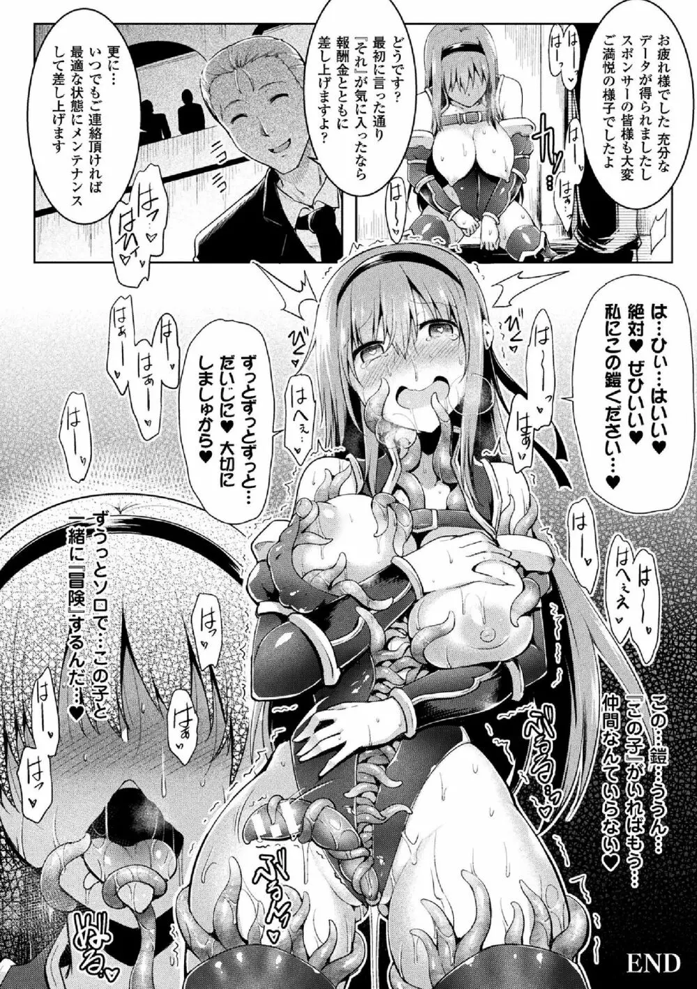 戦乙女、享楽に沈みイク Page.80