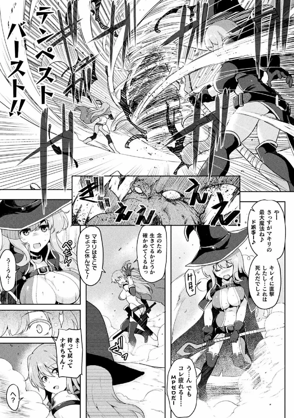 戦乙女、享楽に沈みイク Page.83