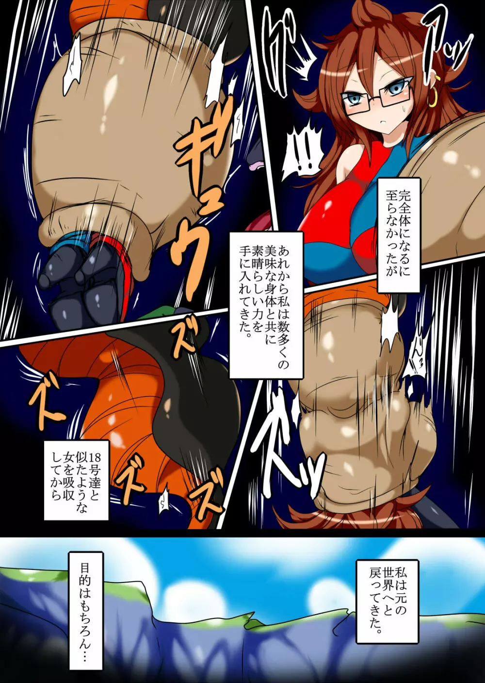 セル呑み～よろずジャンル×セル尻尾丸呑みオンリーファンブック～ Page.41