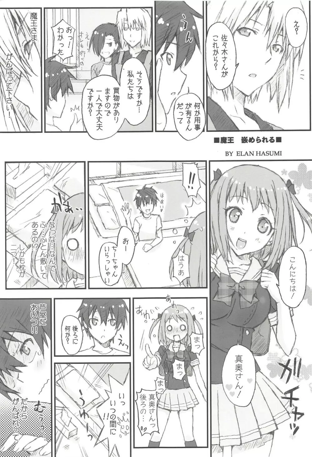 ちーちゃんバックスピン Page.12