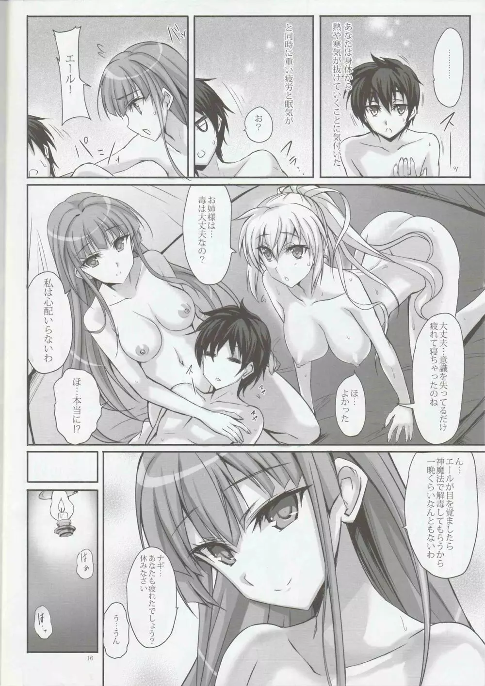 あなたの、優しくて大好きなお姉ちゃんズ。 Page.15