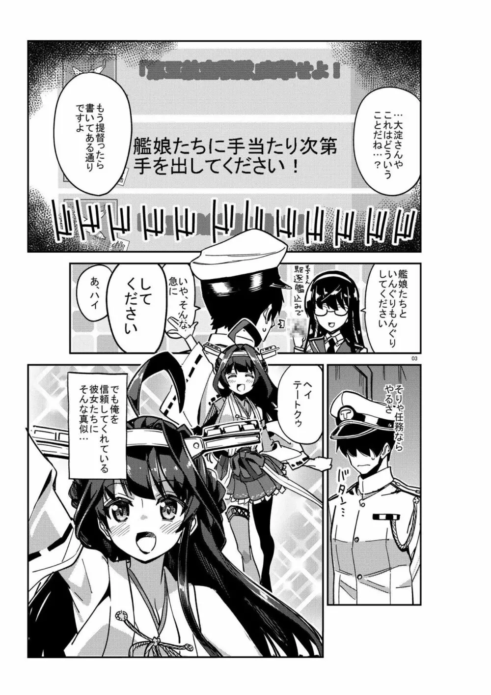 艦娘たちを攻略せよ! Page.3