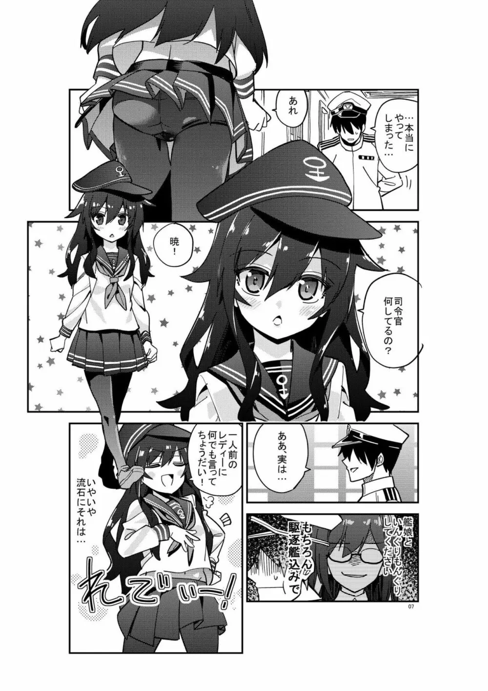 艦娘たちを攻略せよ! Page.7