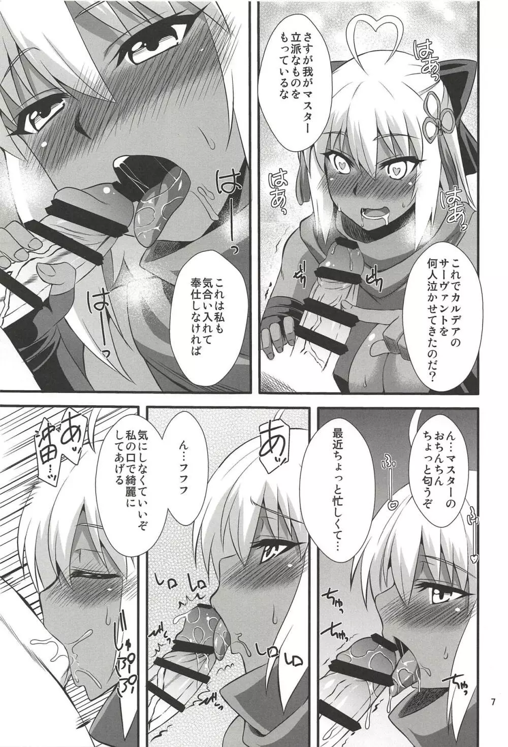 タイトルは…え～と…何だっけ…忘れた!!何か凄いエロ本!! Page.6