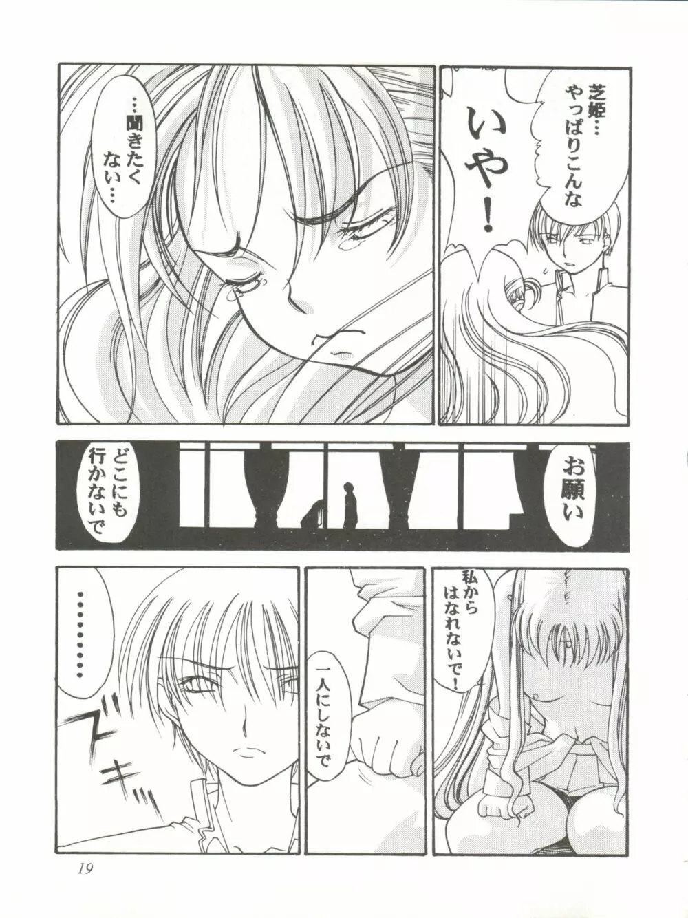 さなづらひろゆきの趣味の同人誌 7 Page.19