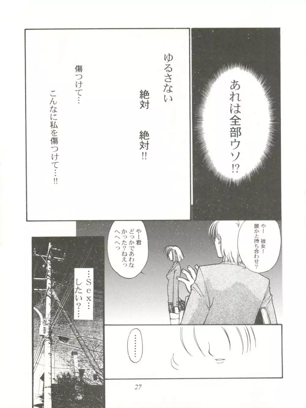 さなづらひろゆきの趣味の同人誌 7 Page.27