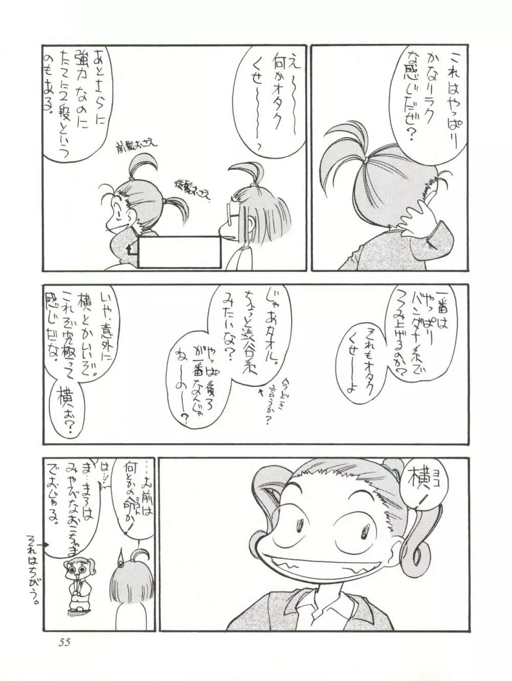 さなづらひろゆきの趣味の同人誌 7 Page.55