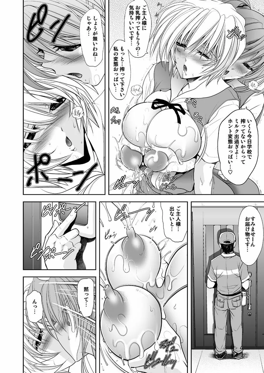 ヲカエリナサイ Page.16