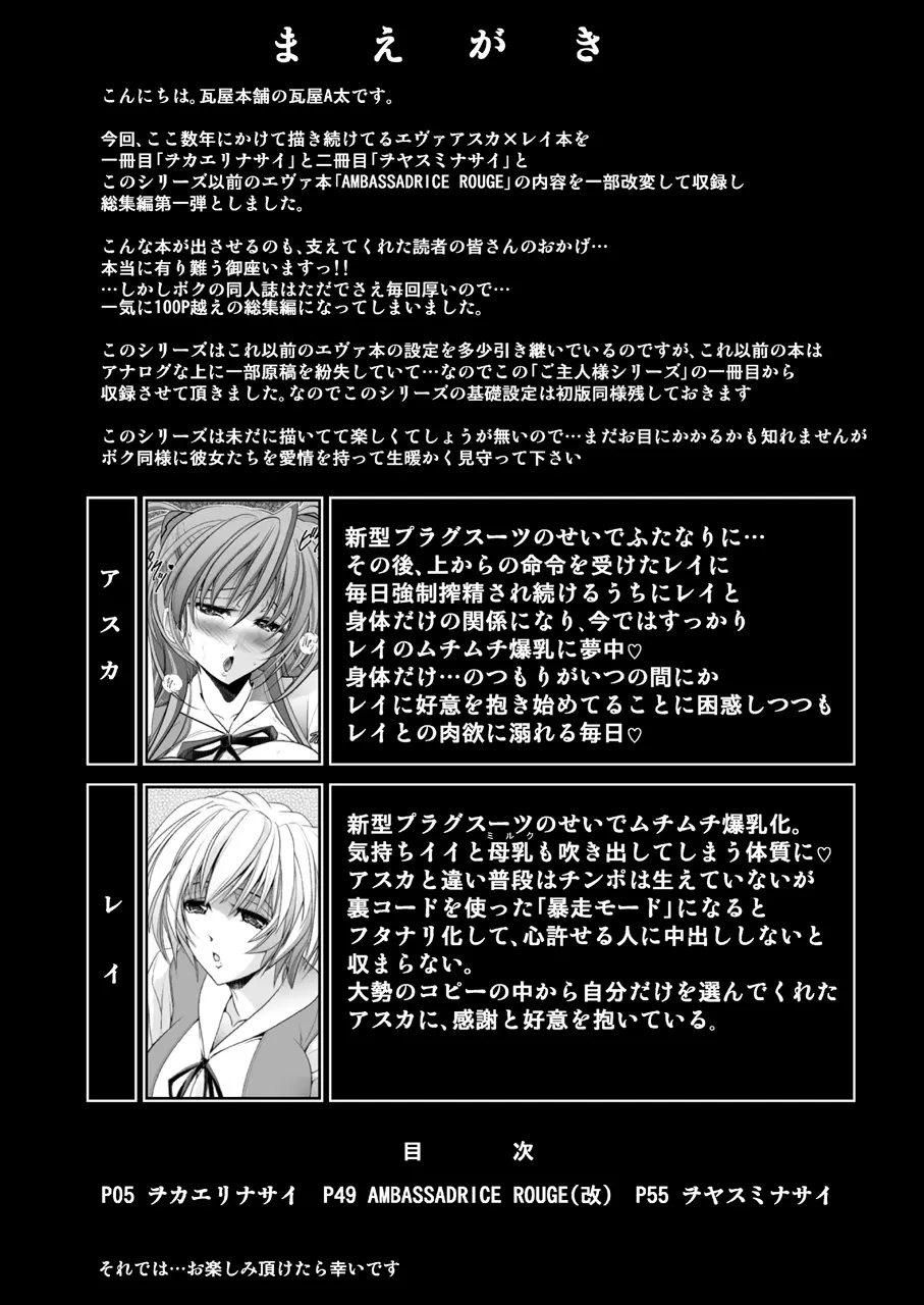 ヲカエリナサイ Page.2