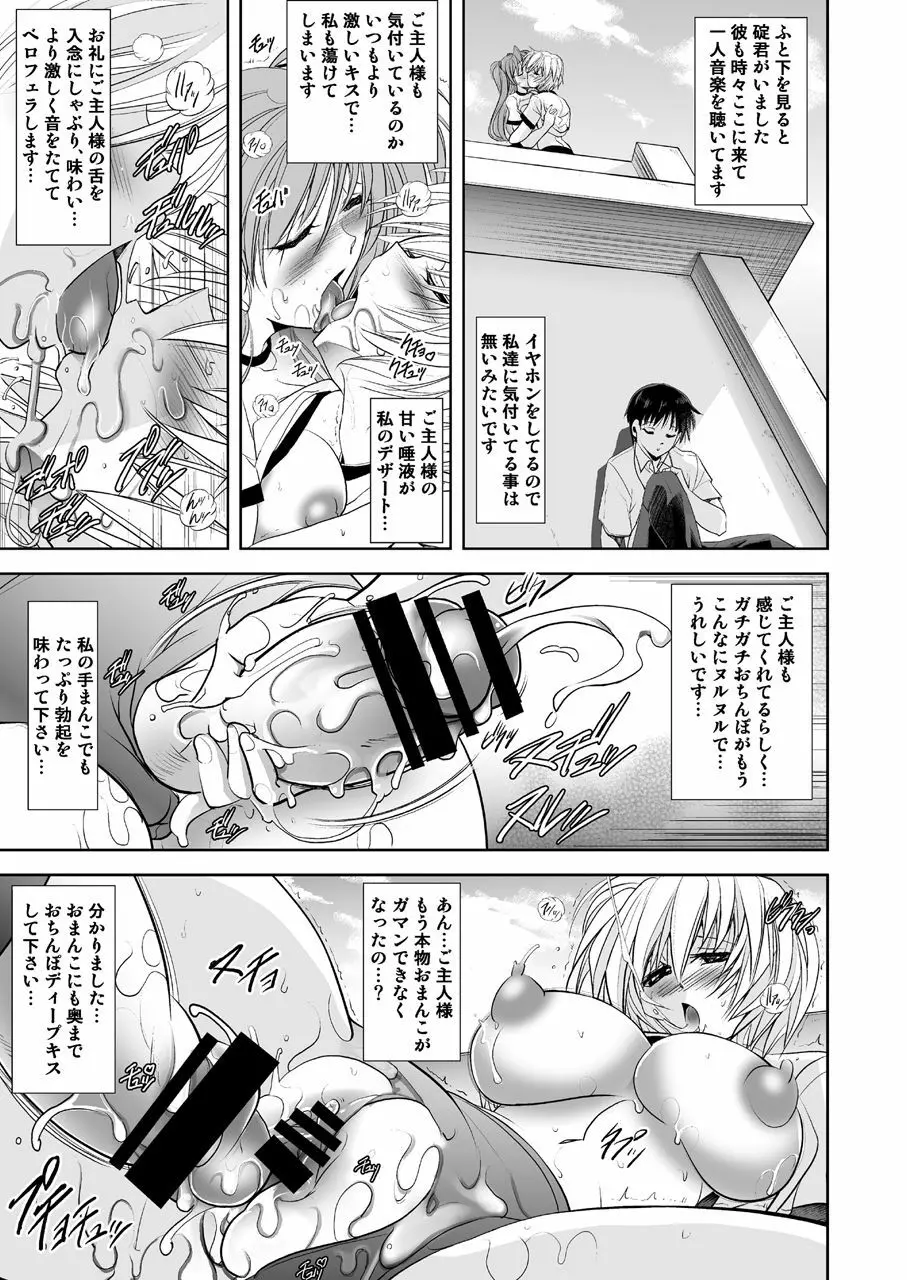 ヲカエリナサイ Page.29