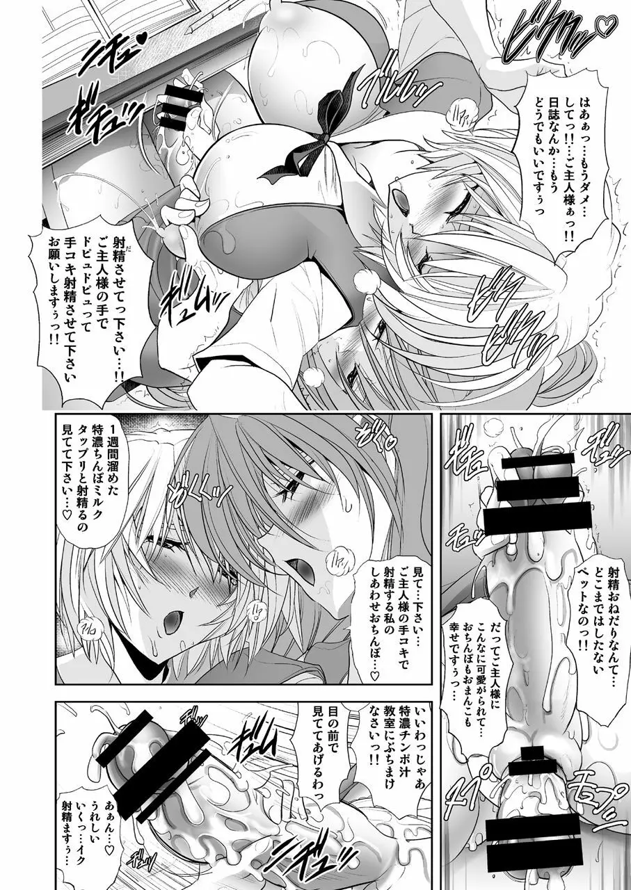 ヲカエリナサイ Page.36