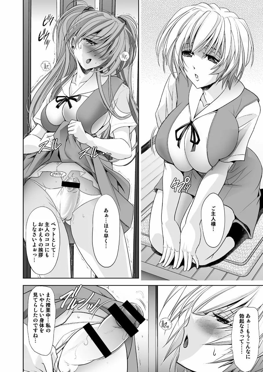 ヲカエリナサイ Page.4