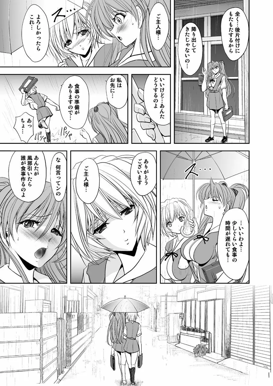 ヲカエリナサイ Page.43