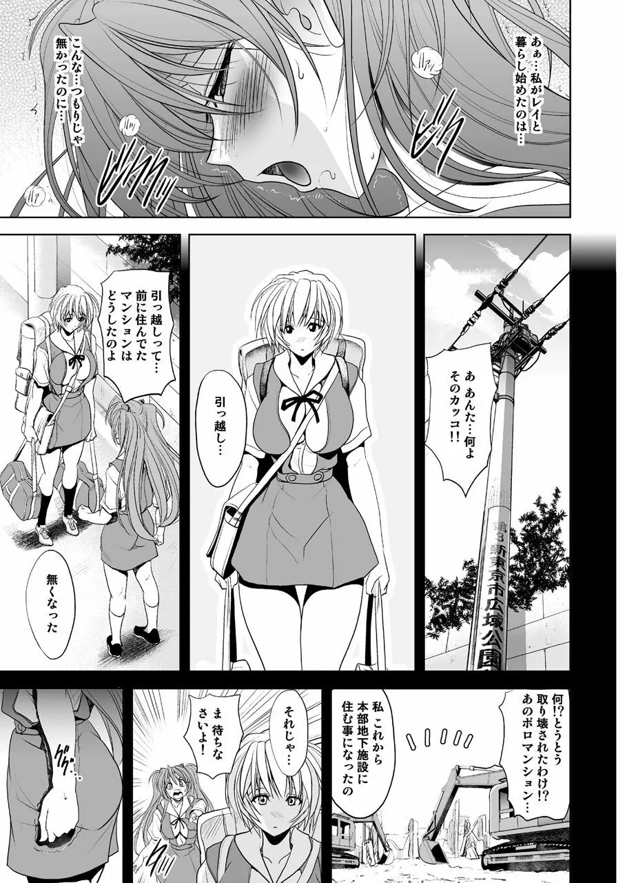 ヲカエリナサイ Page.7