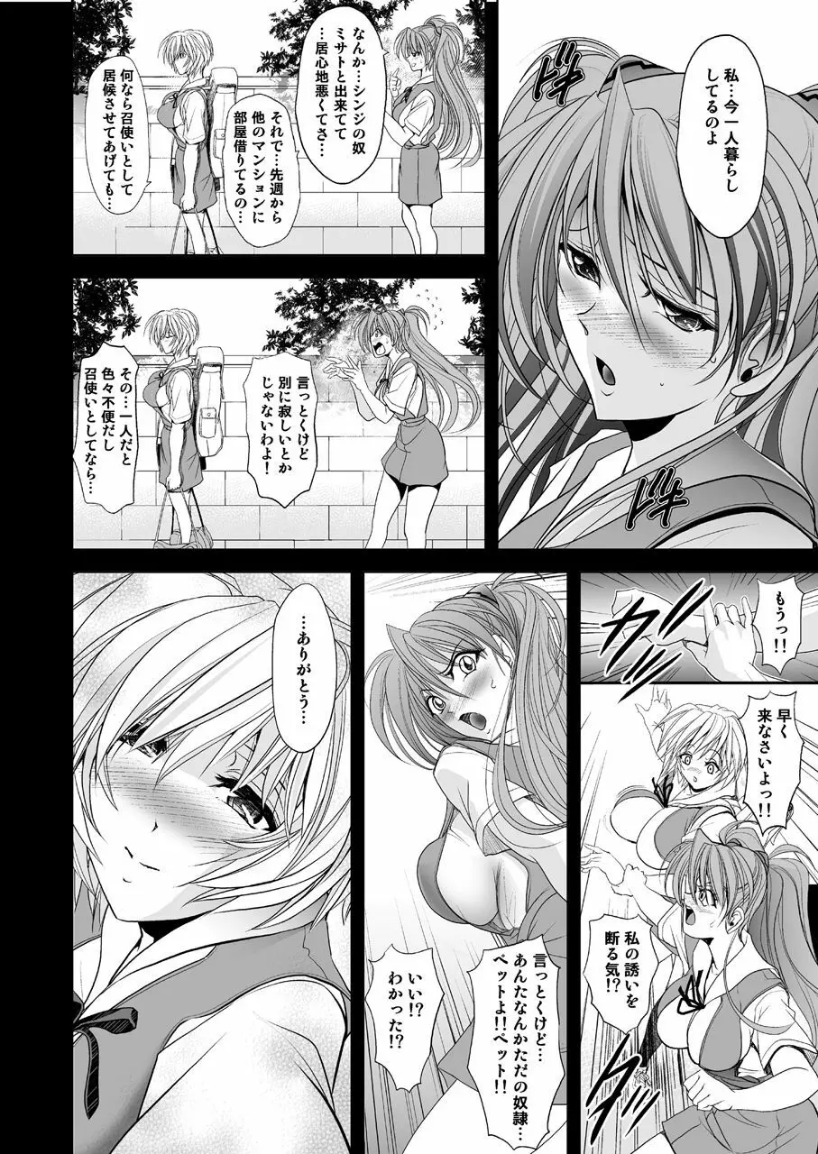 ヲカエリナサイ Page.8