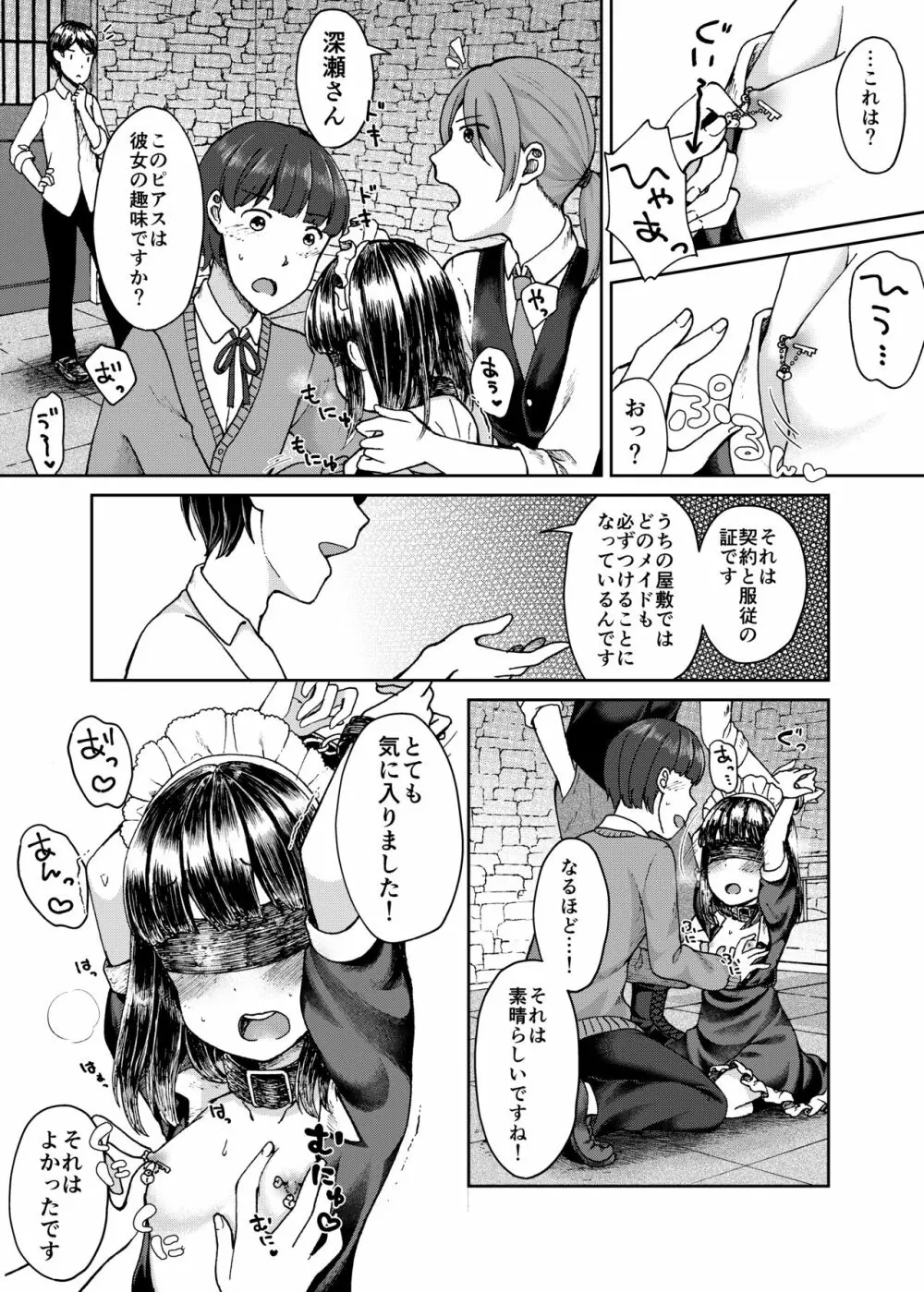 ご主人さまのいいなり Page.5